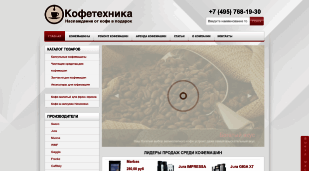 coffeetehnika.ru