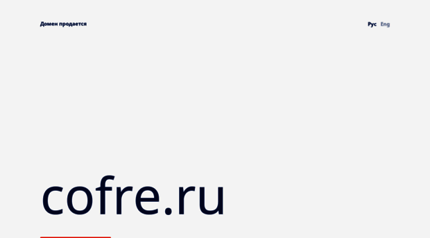 cofre.ru