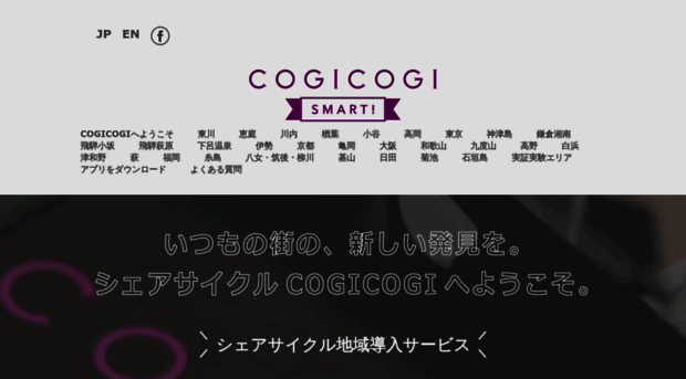 cogicogi.jp