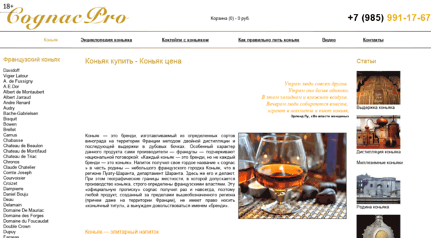 cognacpro.ru