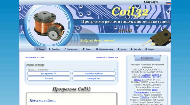 coil32.ru