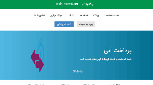 coinhub.ir