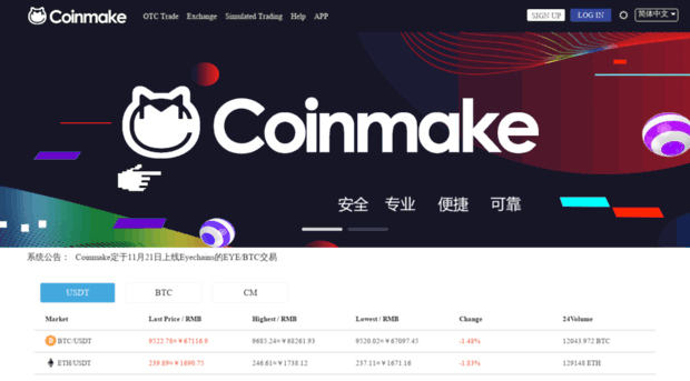 coinmake.com