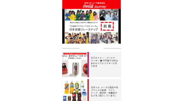 cokefamily.jp