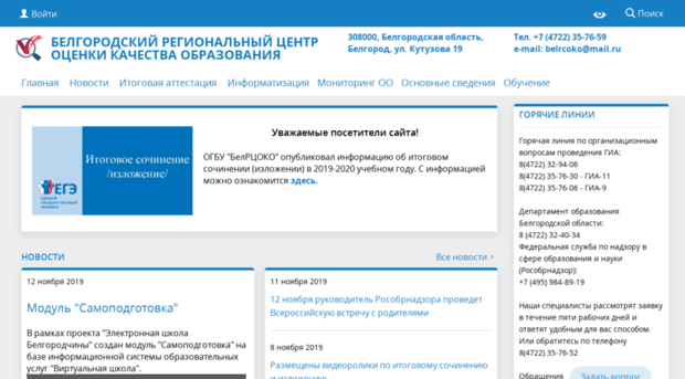 Цоко томск. БЕЛРЦОКО. ОГБУ «БЕЛРЦОКО». ОГБУ БЕЛРЦОКО официальный сайт. Белгородский региональный центр оценки качества образования.