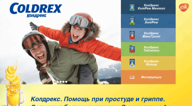 coldrex.ru