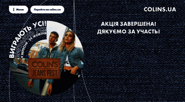 colinsjeansfest.com.ua