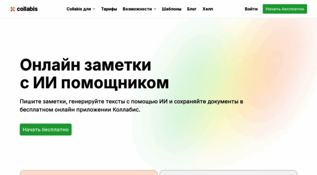 collabis.ru