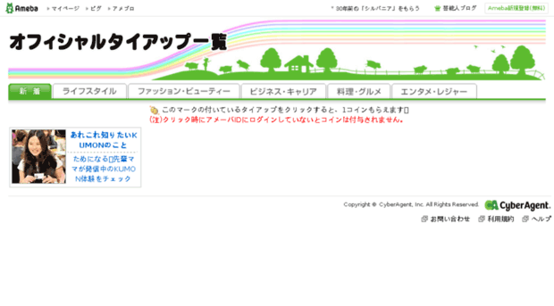 Collabo Ameba Jp オフィシャルタイアップ一覧 Ameba アメーバ Collabo Ameba