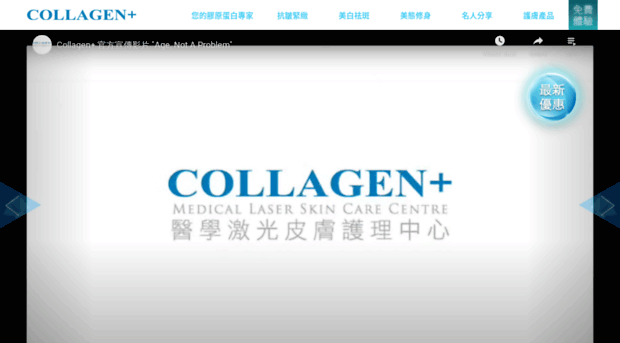 collagen-plus.com.hk