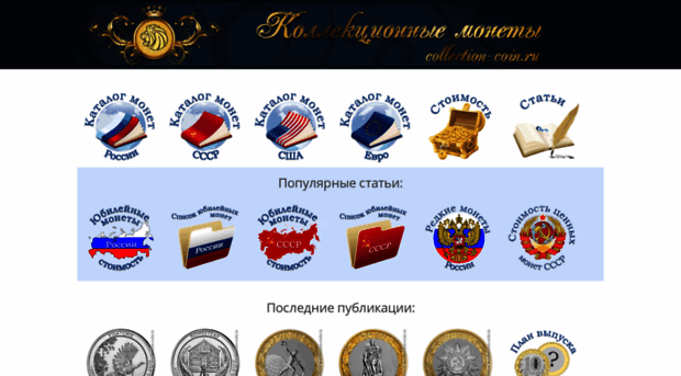 collection-coin.ru