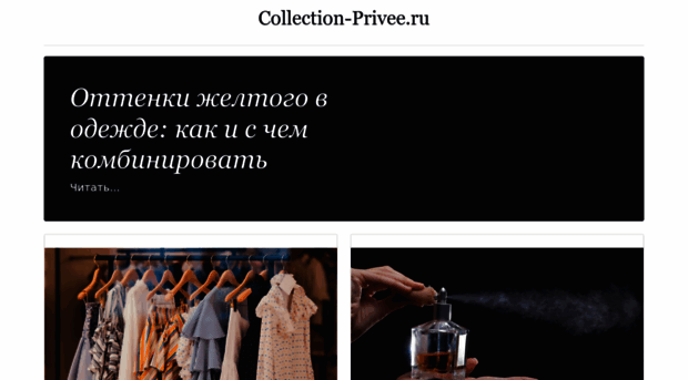 collection-privee.ru