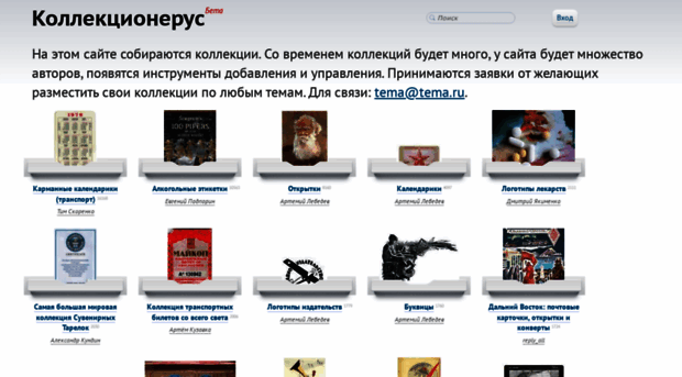 collectionerus.ru