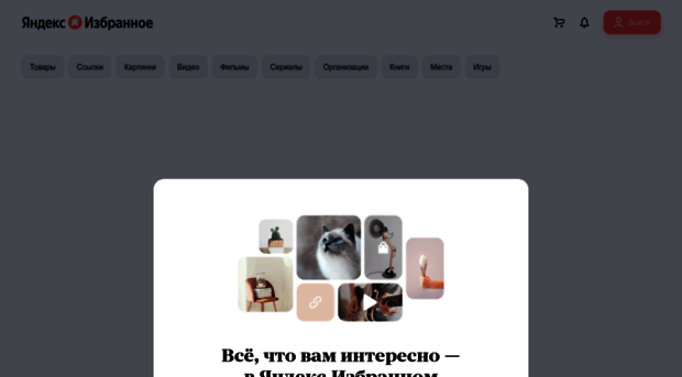 collections.yandex.ru