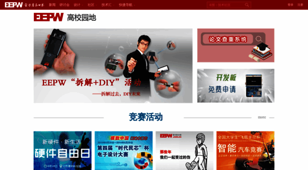 college.eepw.com.cn