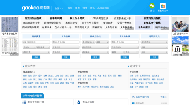 college.gaokao.com