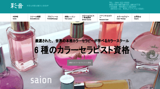 color-saion.com