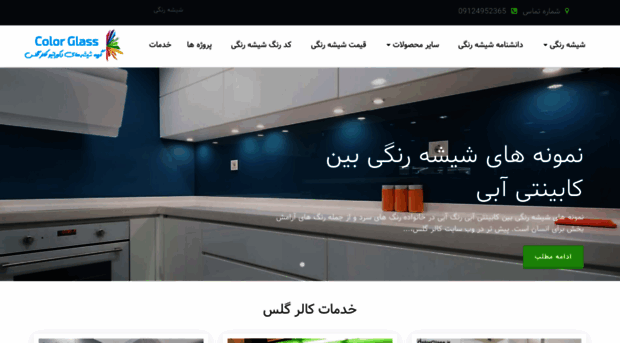 colorglass.ir