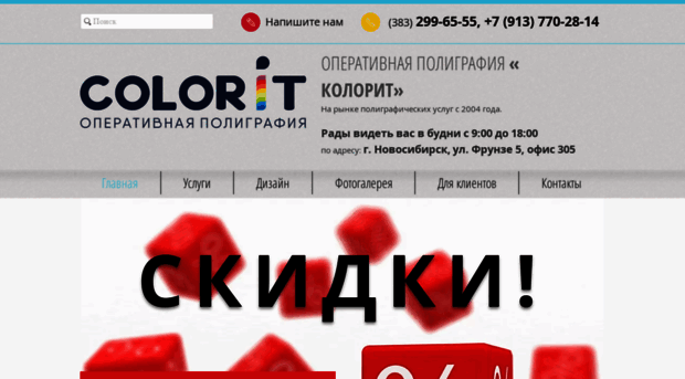 colorit-nsk.ru