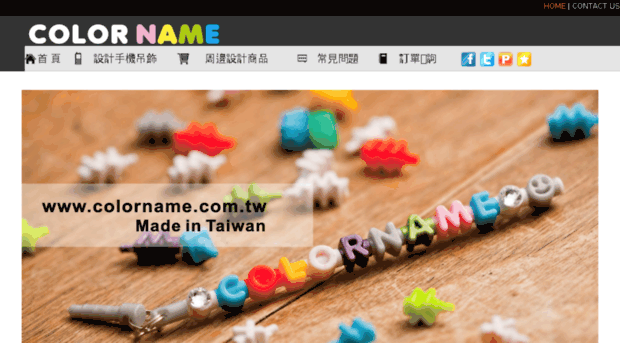 colorname.com.tw