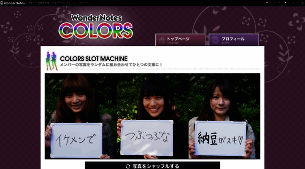 colors.wondernotes.jp