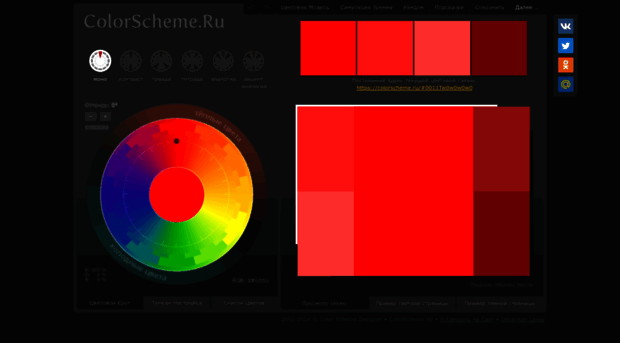 colorscheme.ru