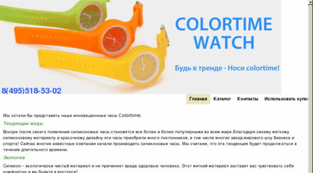 colortimewatch.ru