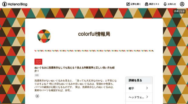 colourfuls.hatenablog.com