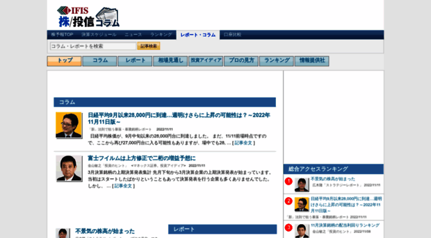 column.ifis.co.jp