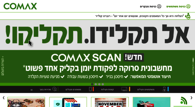 comax.co.il