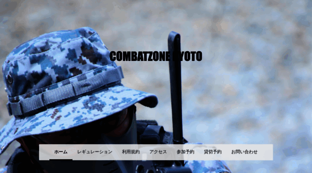 combatzone-kyoto.com