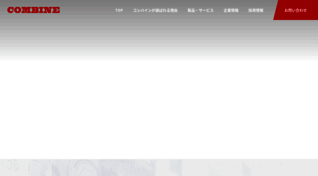 combine.co.jp