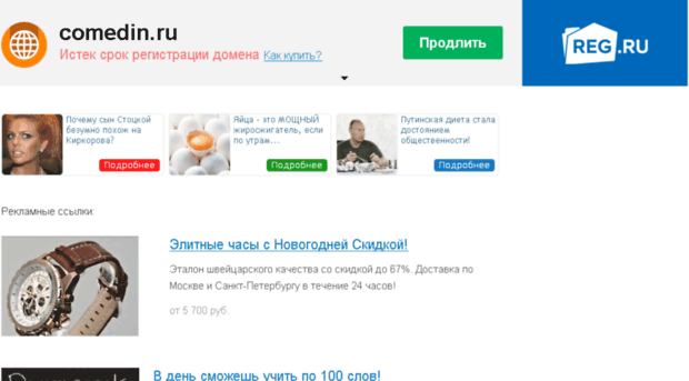 comedin.ru