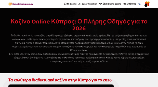 comeshipping.com.cy