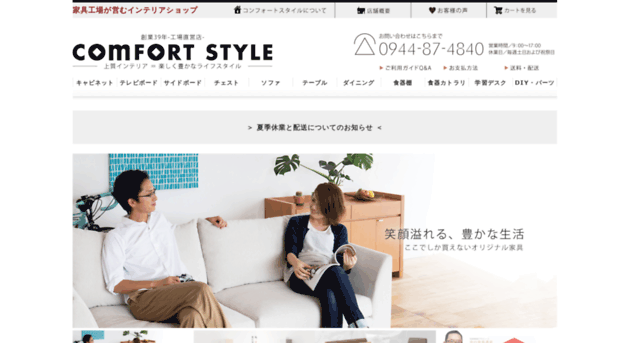 comfort-style.co.jp