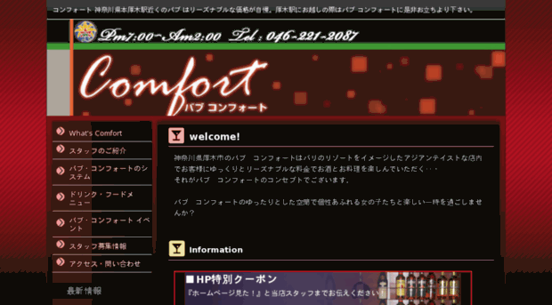 comfort-web.jp