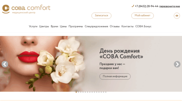 comfort.sovamed.ru