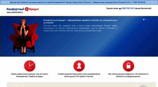 comfortcredit.ru