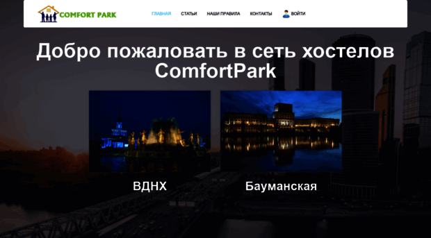 comfortpark.ru