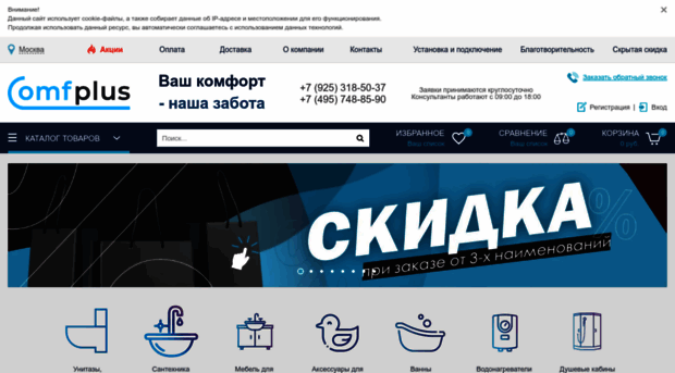 comfplus.ru