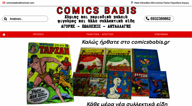 comicsbabis.gr