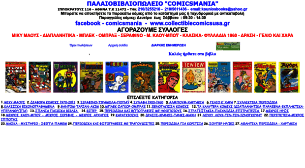 comicsmania.gr