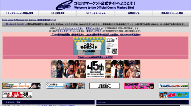 comiket.co.jp