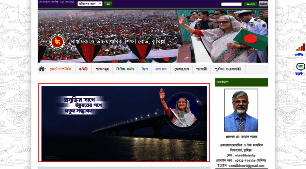 comillaboard.portal.gov.bd