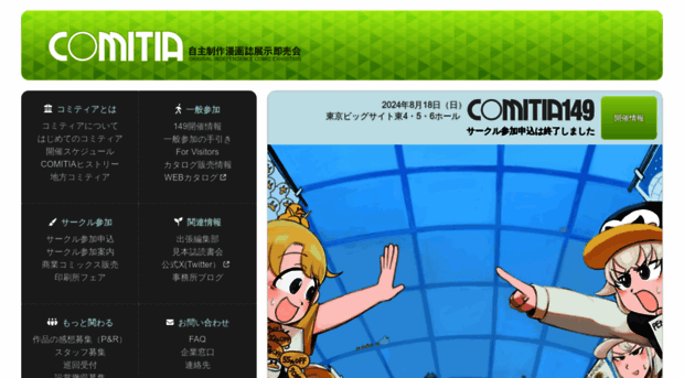 comitia.co.jp