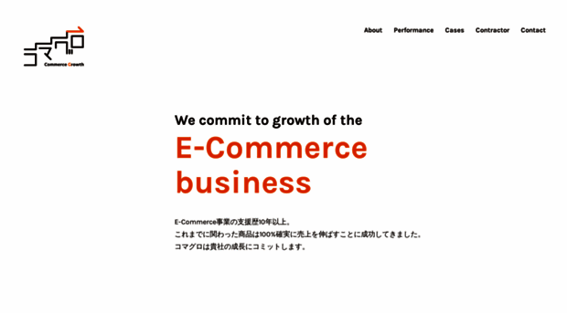 commer-grow.co.jp