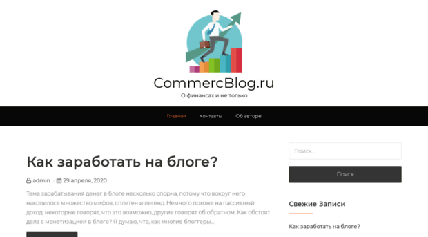 commercblog.ru