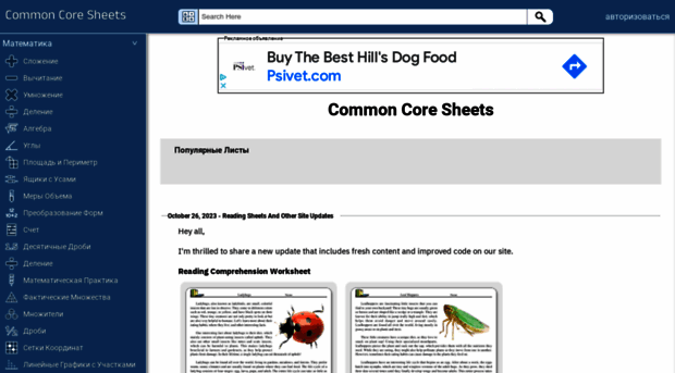 commoncoresheets.ru