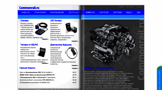 commonrail.ru