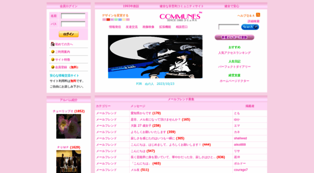 communes.jp